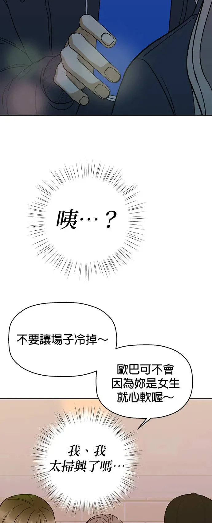 第4话. 我交到朋友了…吗…？ 第65页