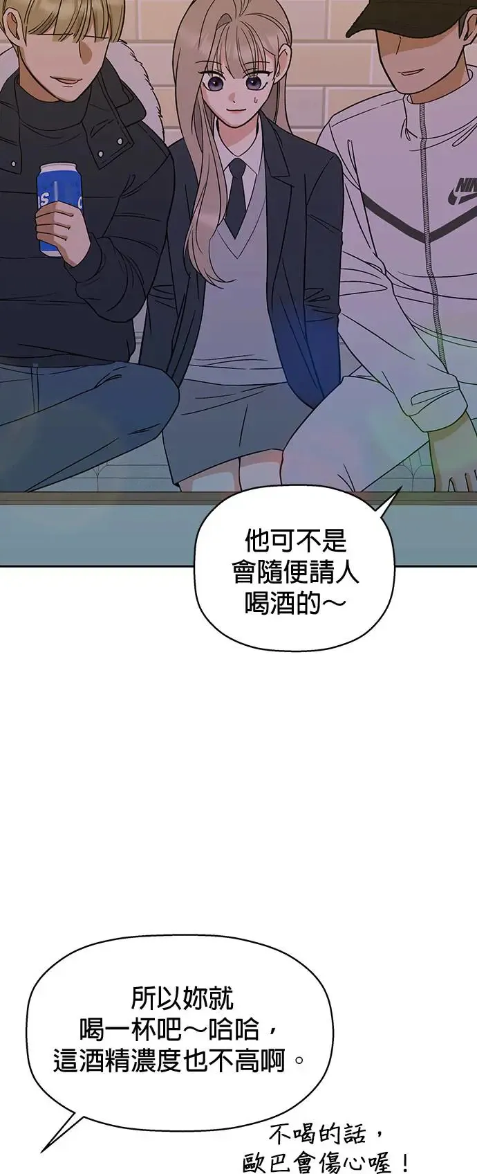 第4话. 我交到朋友了…吗…？ 第66页