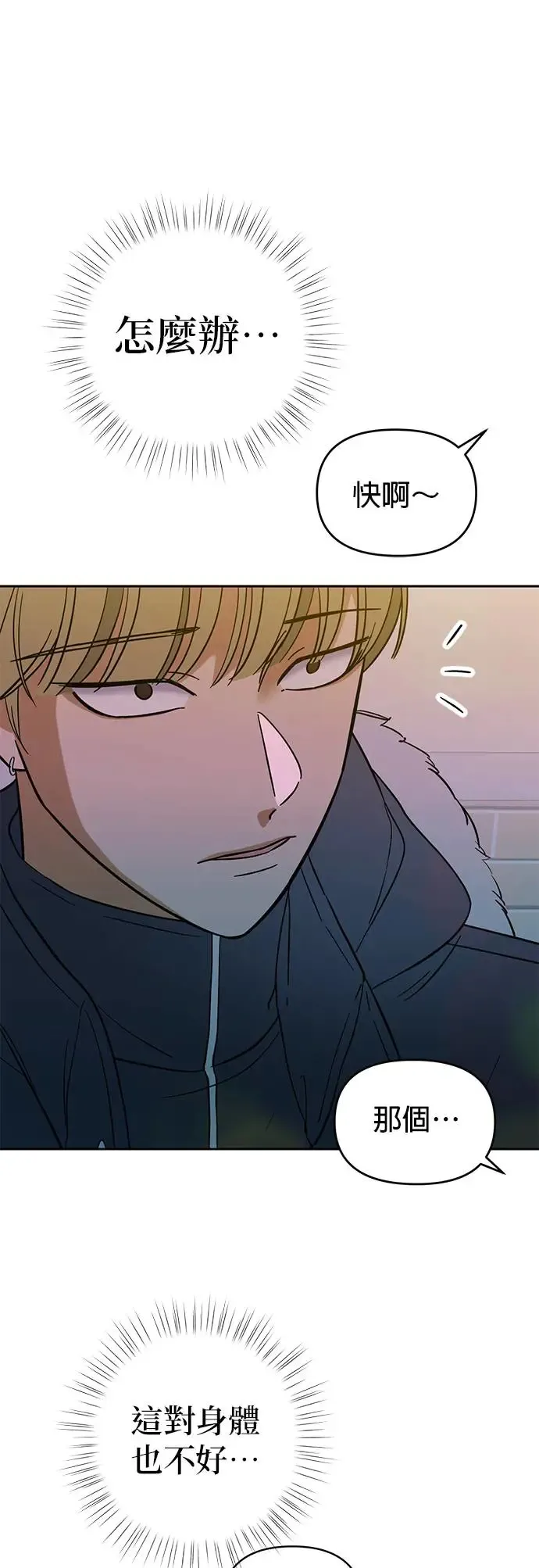 第4话. 我交到朋友了…吗…？ 第69页