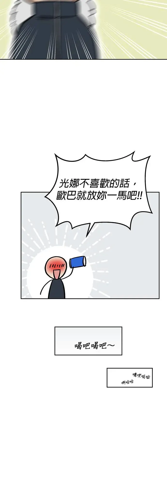 第4话. 我交到朋友了…吗…？ 第72页
