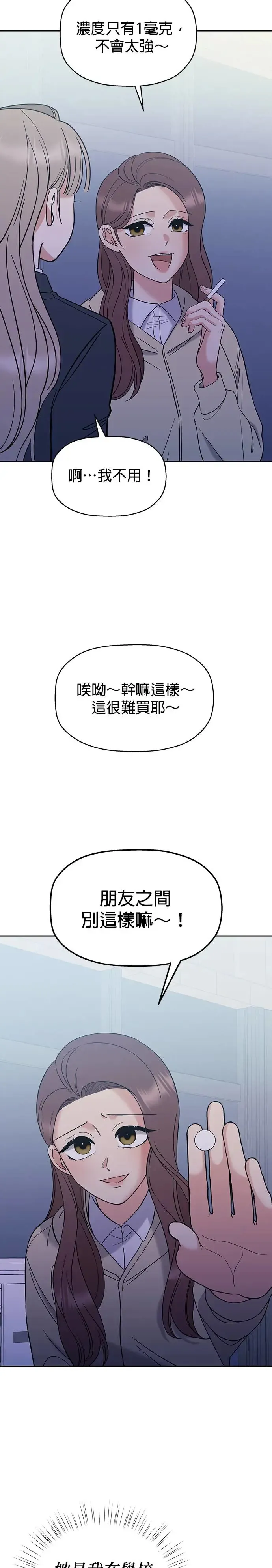 第4话. 我交到朋友了…吗…？ 第75页