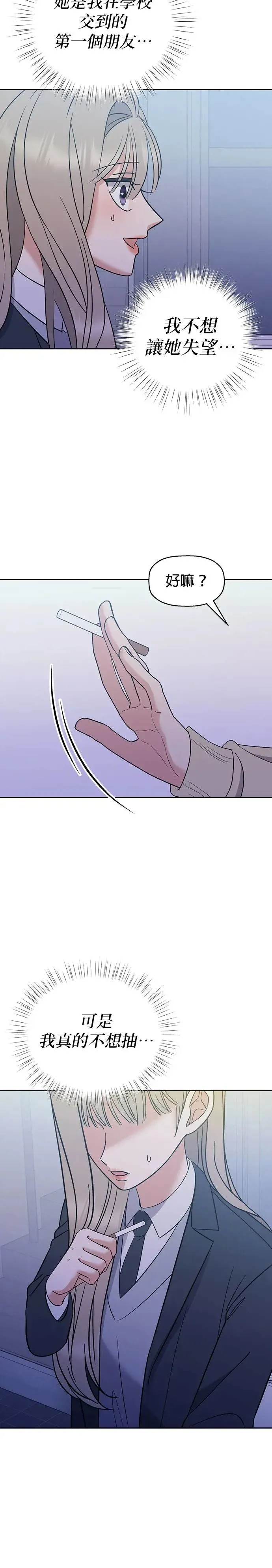 第4话. 我交到朋友了…吗…？ 第76页