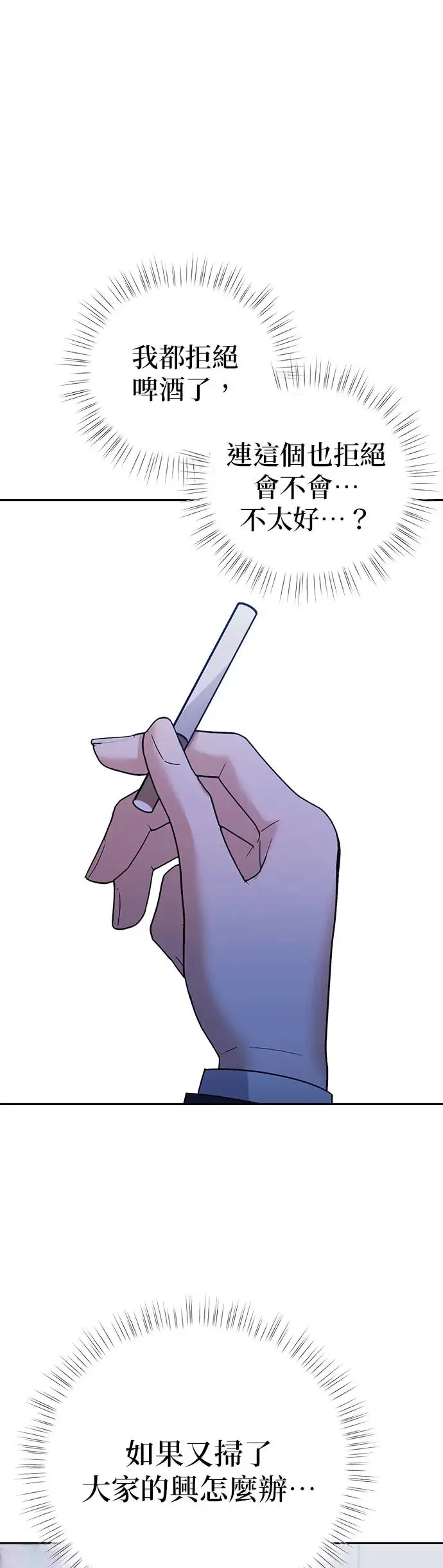 第4话. 我交到朋友了…吗…？ 第77页