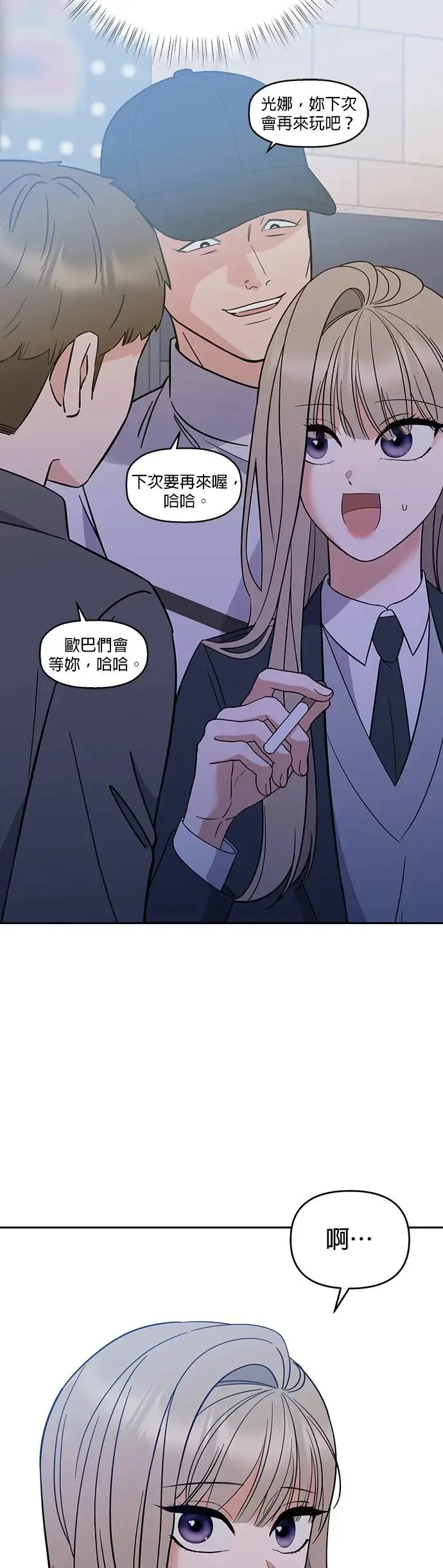 第4话. 我交到朋友了…吗…？ 第78页