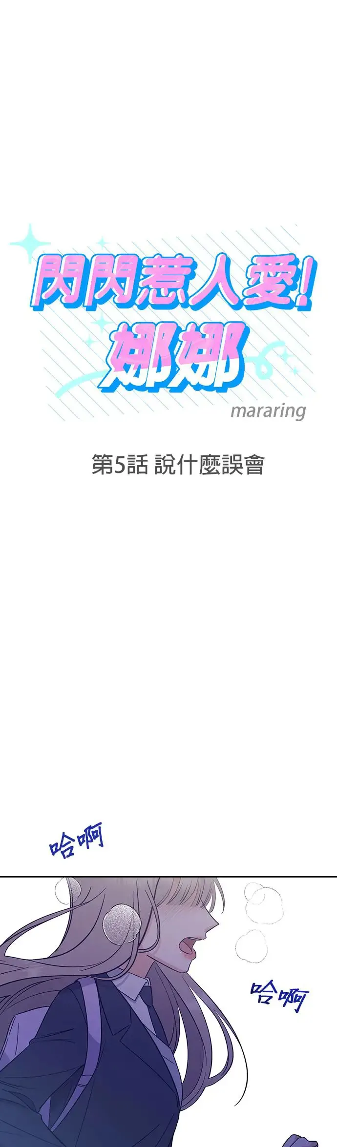 第5话. 说什么误会 第4页