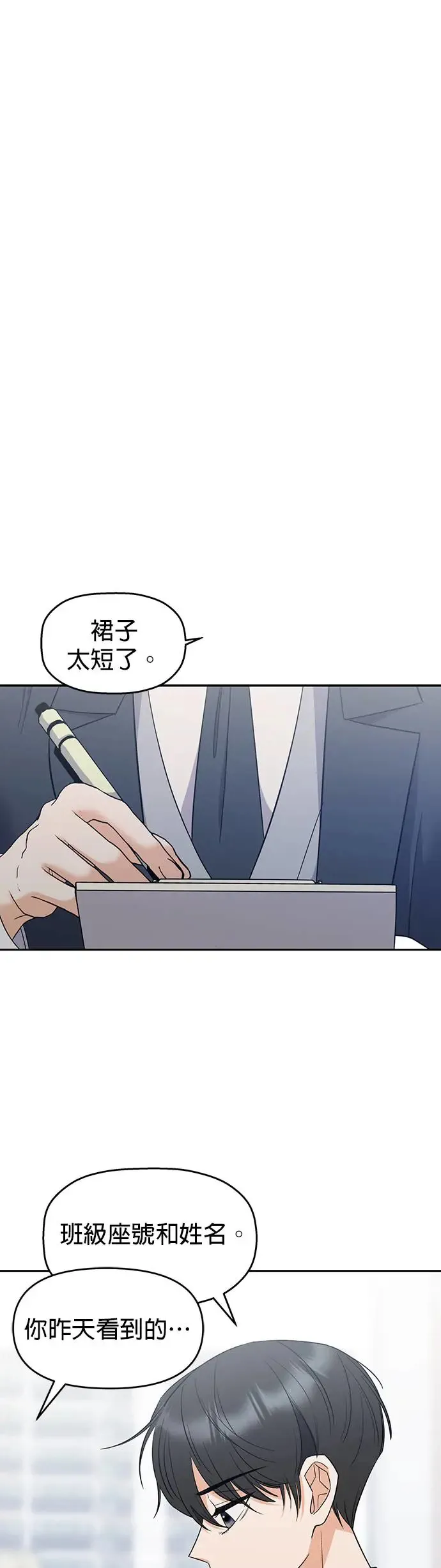 第5话. 说什么误会 第19页