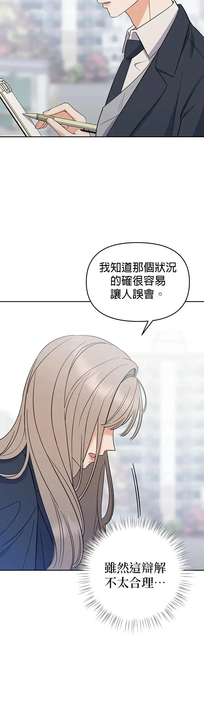 第5话. 说什么误会 第20页