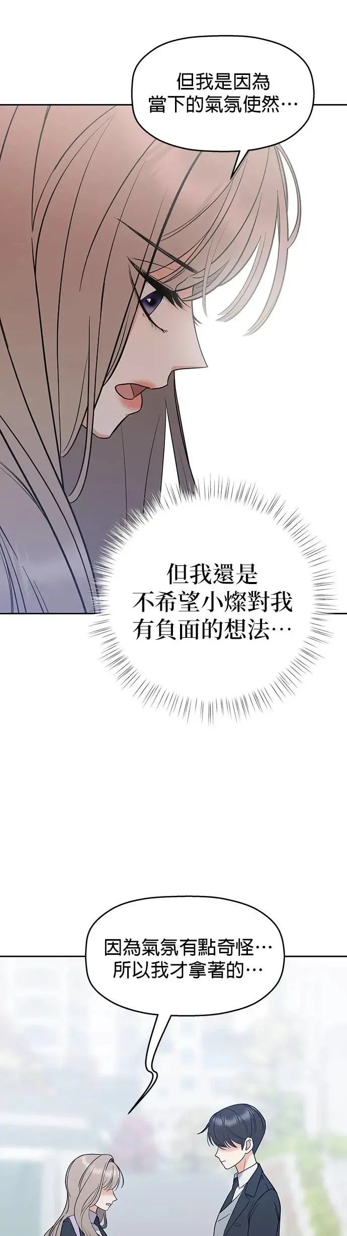 第5话. 说什么误会 第21页