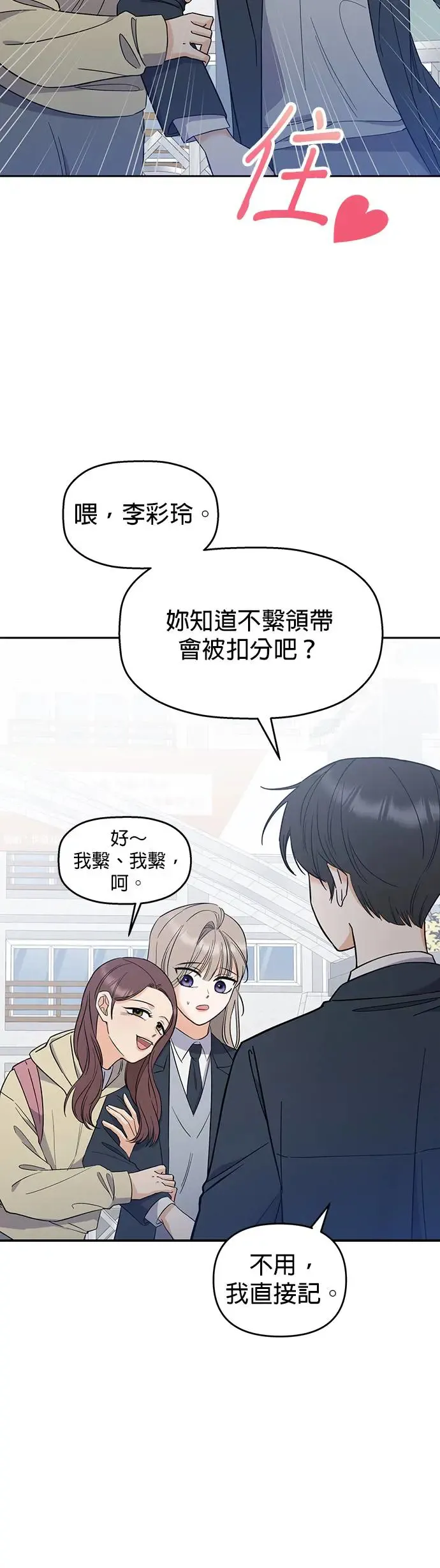第5话. 说什么误会 第23页