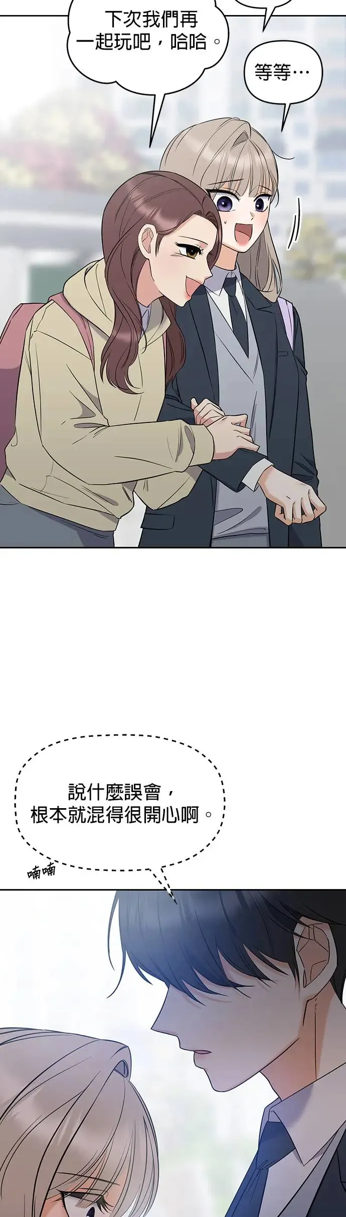 第5话. 说什么误会 第25页