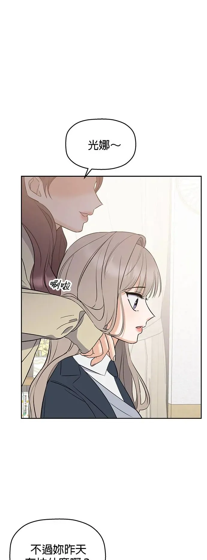 第5话. 说什么误会 第54页