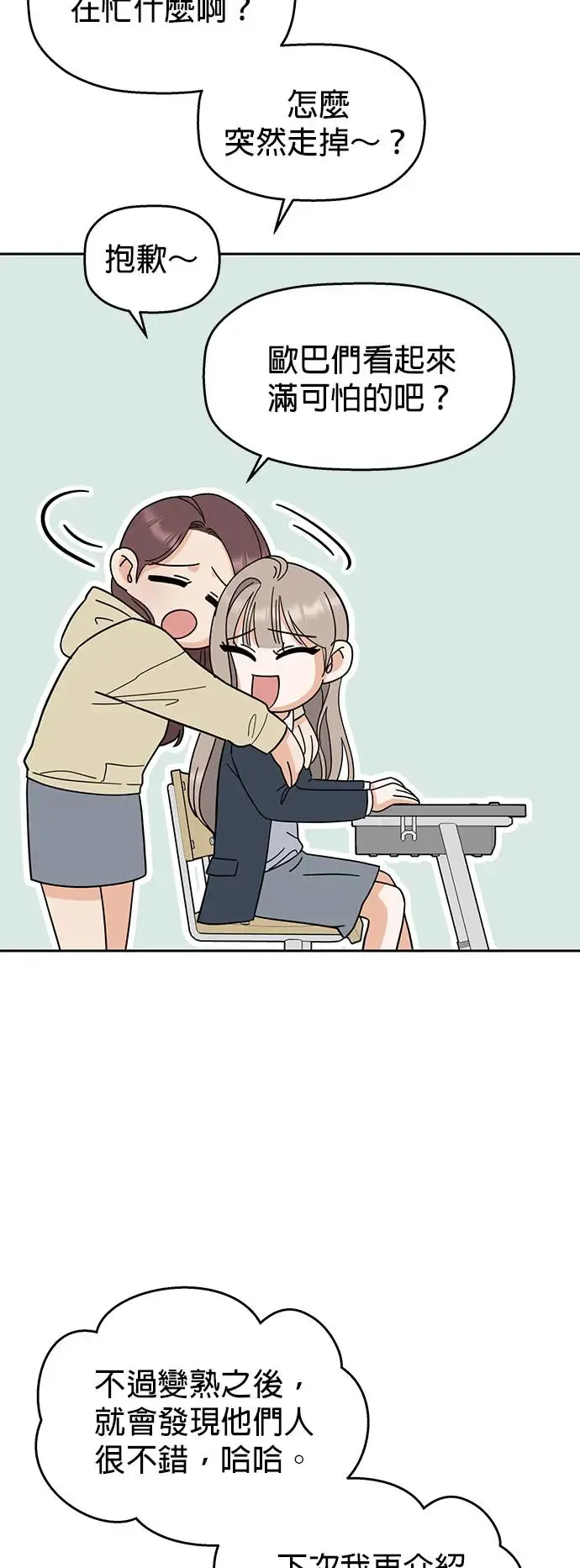 第5话. 说什么误会 第55页