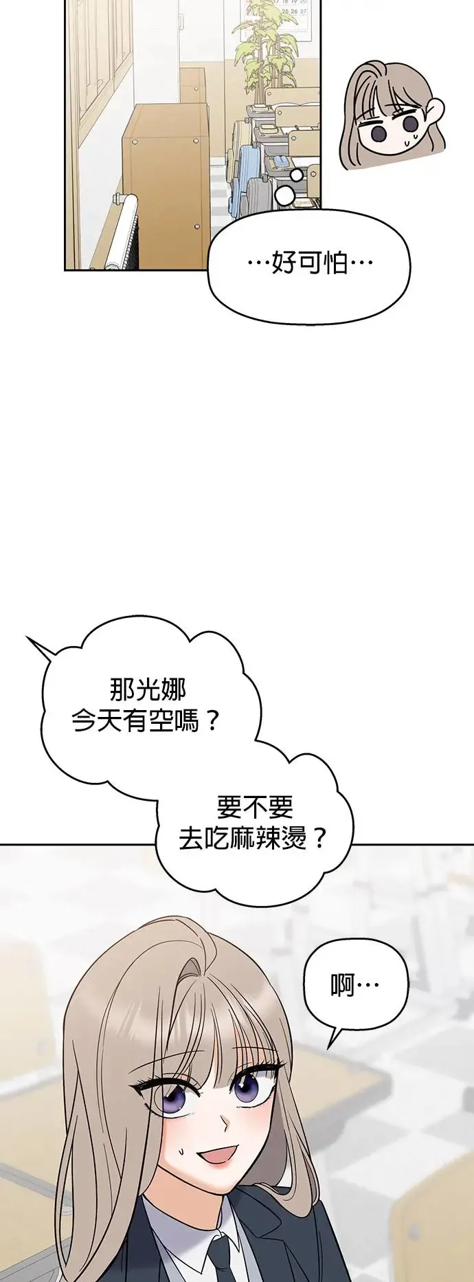 第5话. 说什么误会 第57页