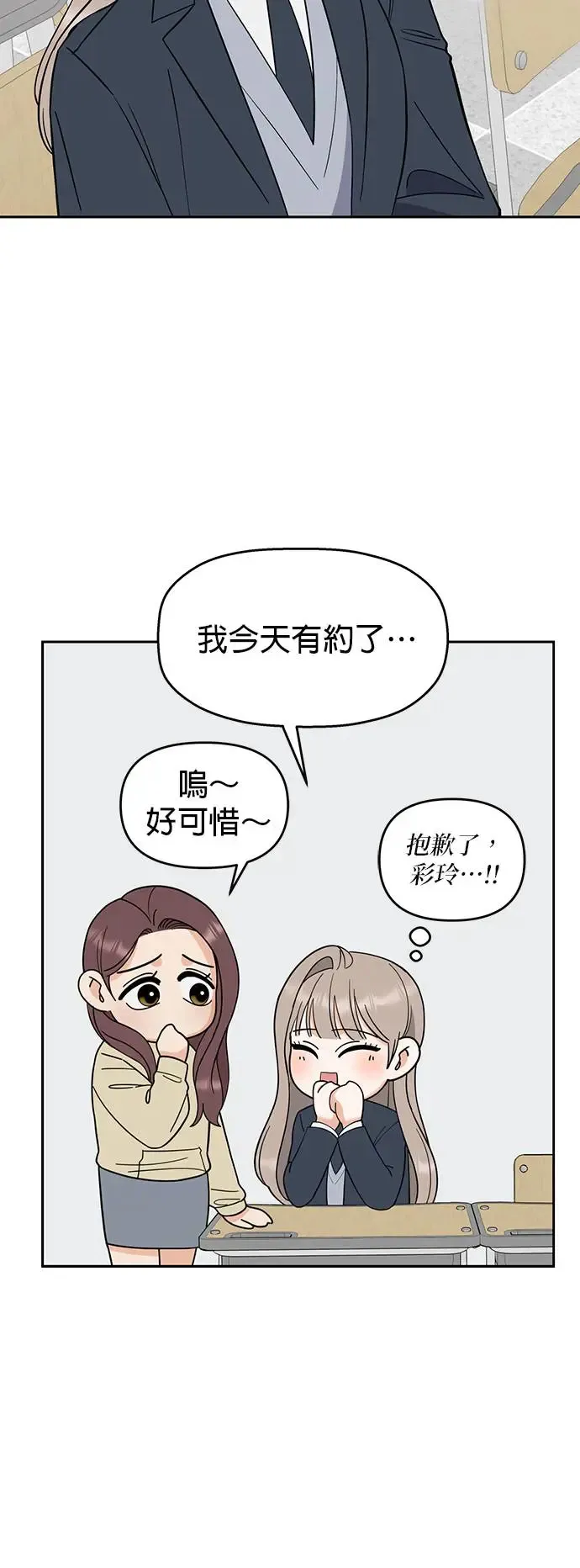 第5话. 说什么误会 第58页