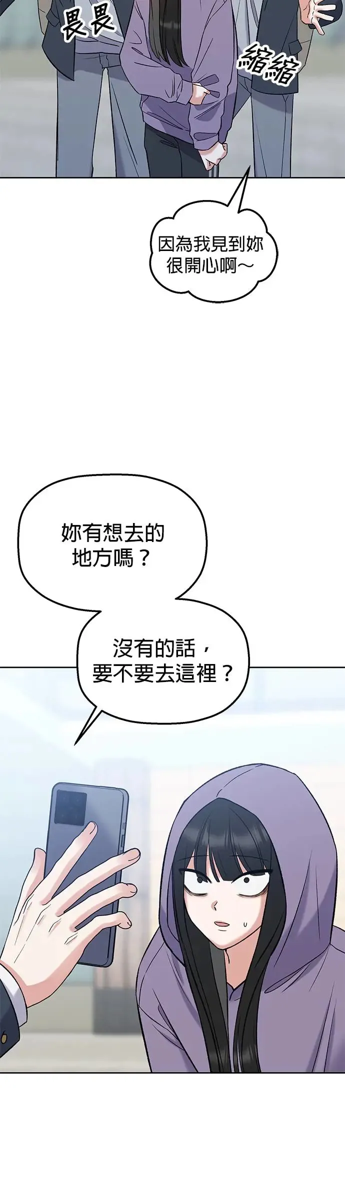 第6话. 再跟小灿一起玩 第3页