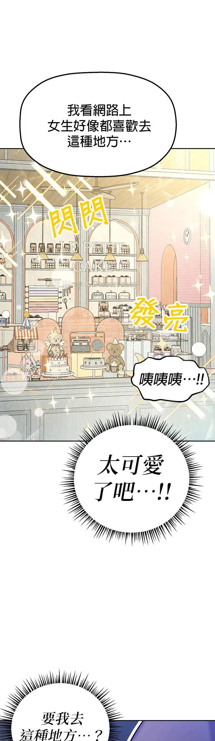 第6话. 再跟小灿一起玩 第4页