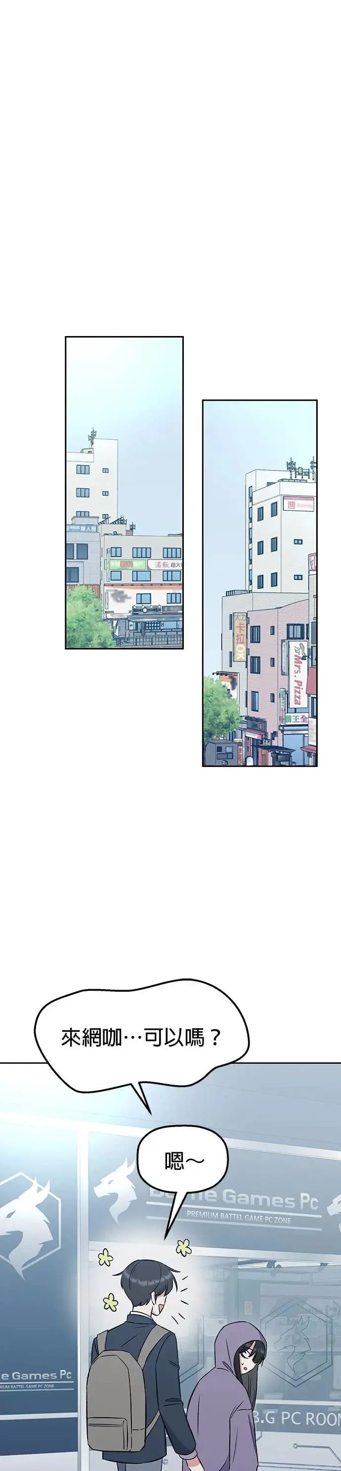 第6话. 再跟小灿一起玩 第9页