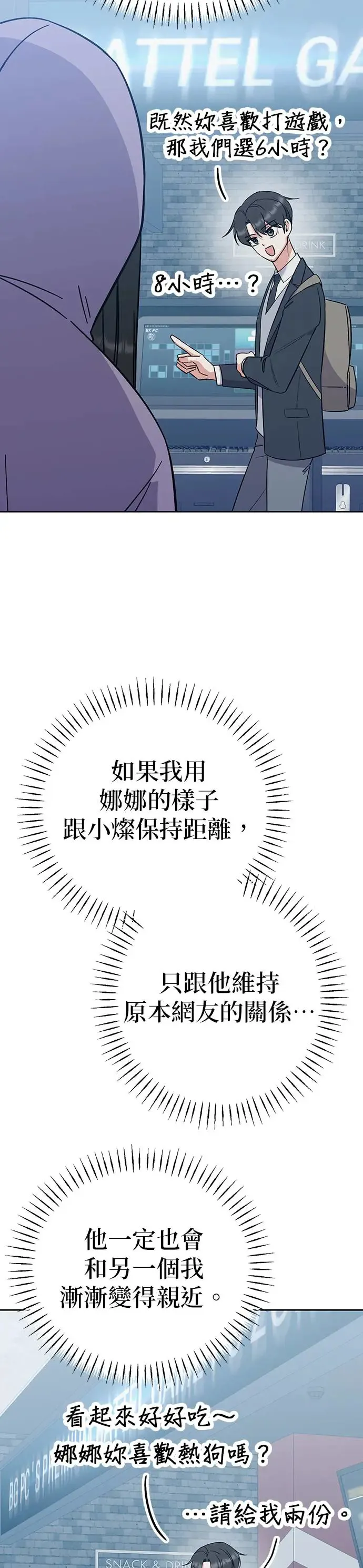 第6话. 再跟小灿一起玩 第11页