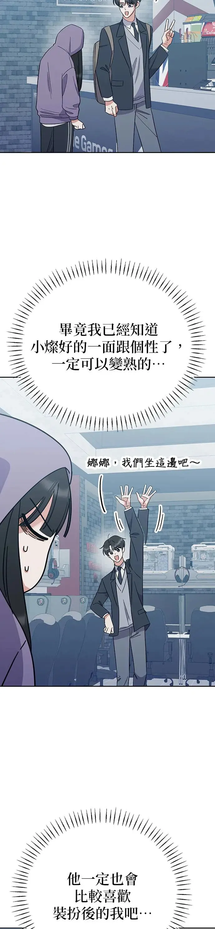 第6话. 再跟小灿一起玩 第12页