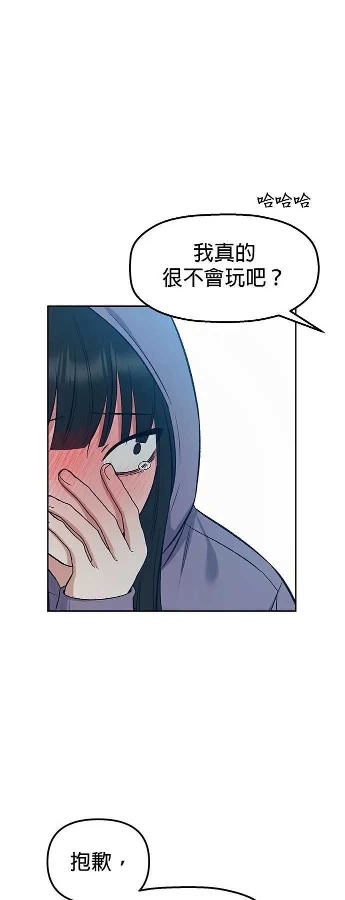 第6话. 再跟小灿一起玩 第19页