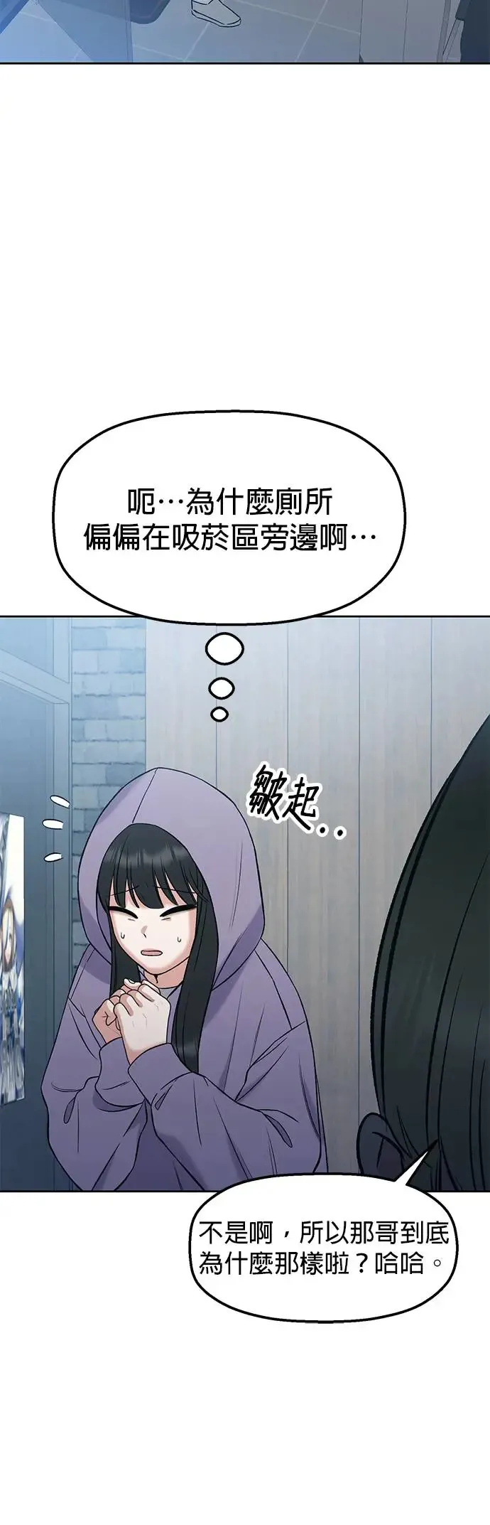 第6话. 再跟小灿一起玩 第32页