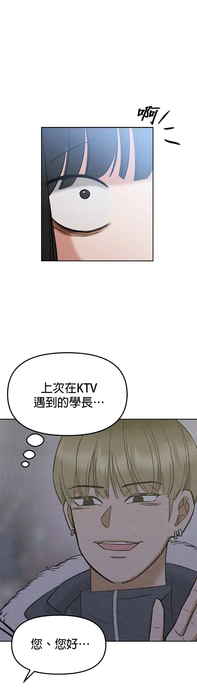第6话. 再跟小灿一起玩 第35页