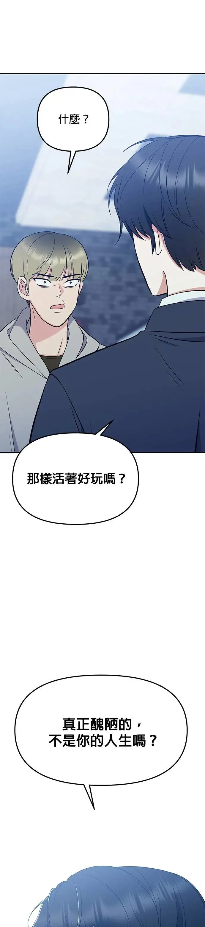 第7话. 不准说那种话 第2页