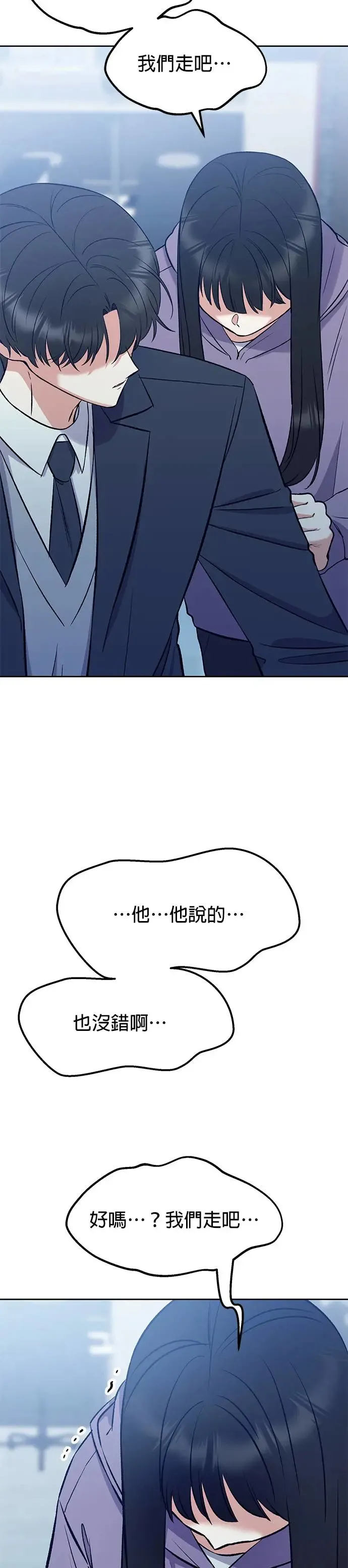 第7话. 不准说那种话 第4页