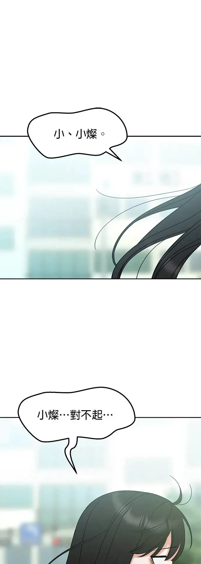 第7话. 不准说那种话 第8页