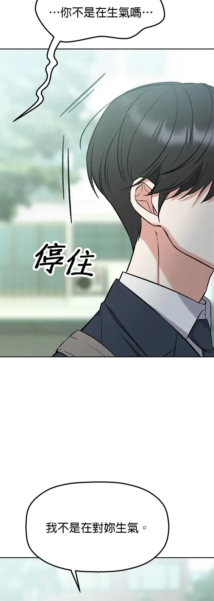 第7话. 不准说那种话 第10页
