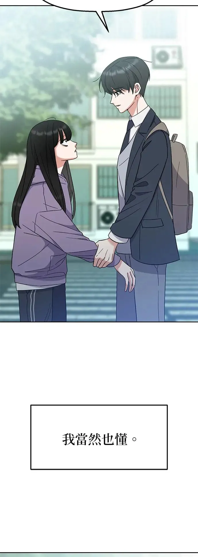 第7话. 不准说那种话 第13页
