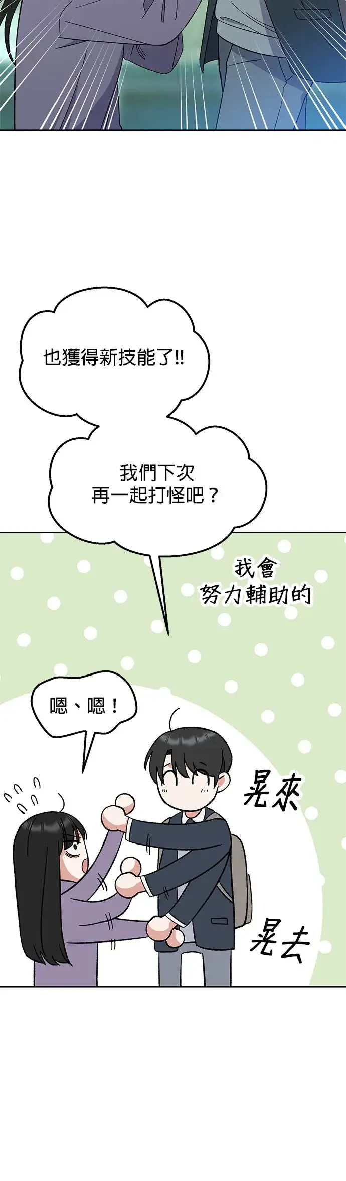 第7话. 不准说那种话 第17页
