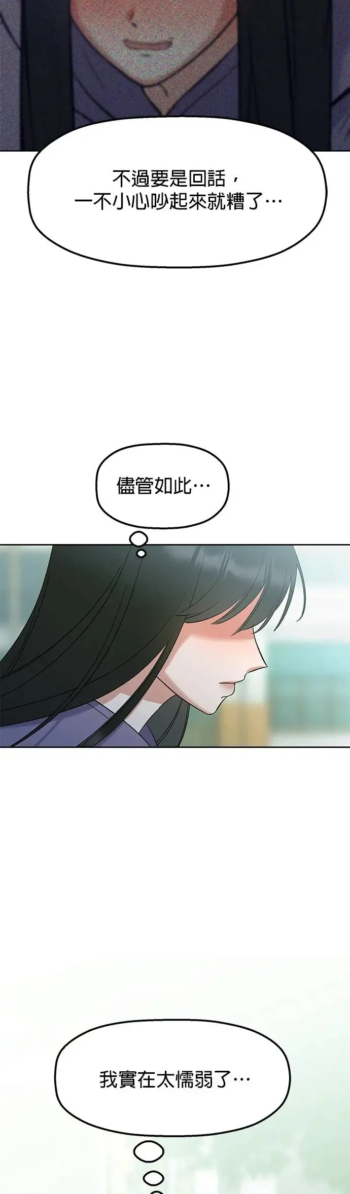 第7话. 不准说那种话 第20页