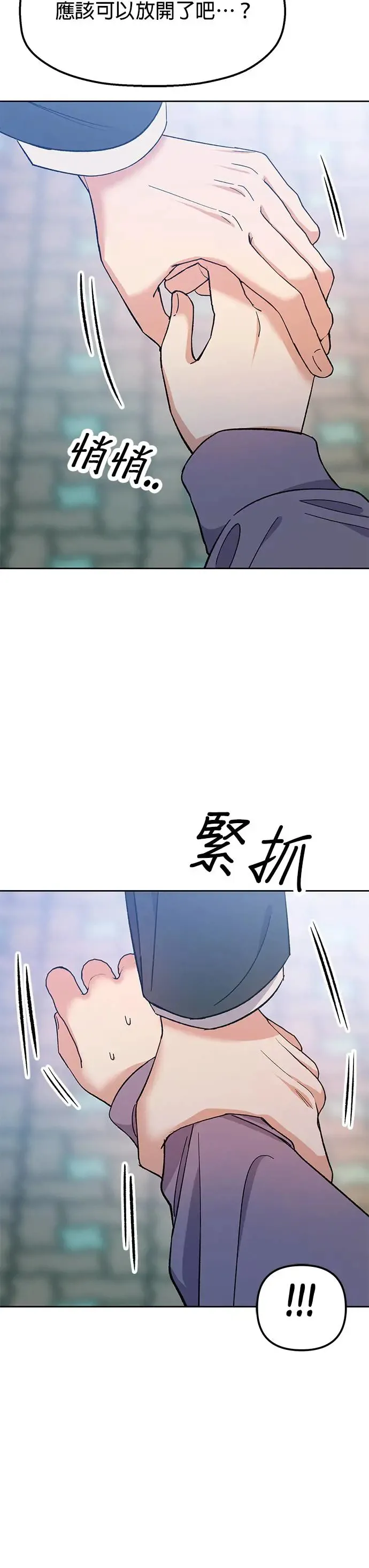 第7话. 不准说那种话 第27页