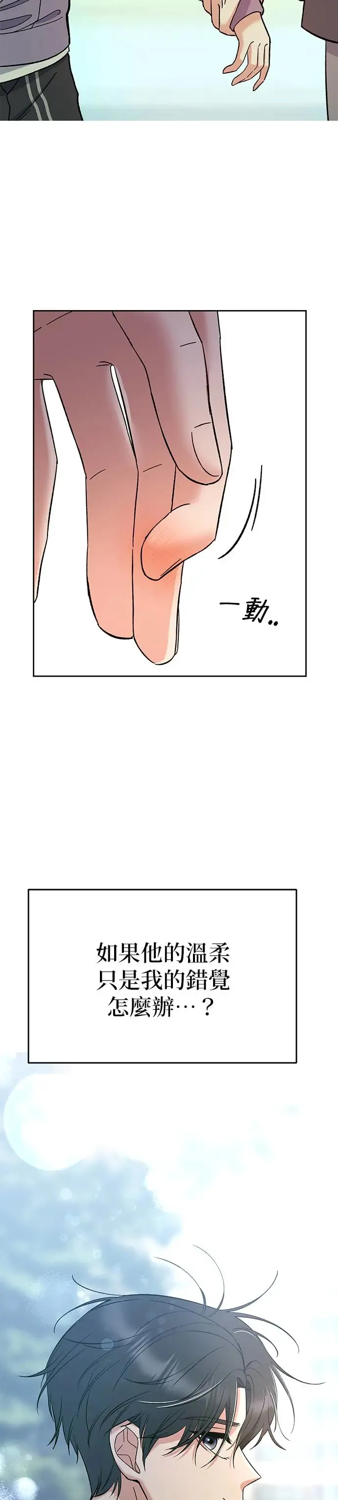 第7话. 不准说那种话 第30页