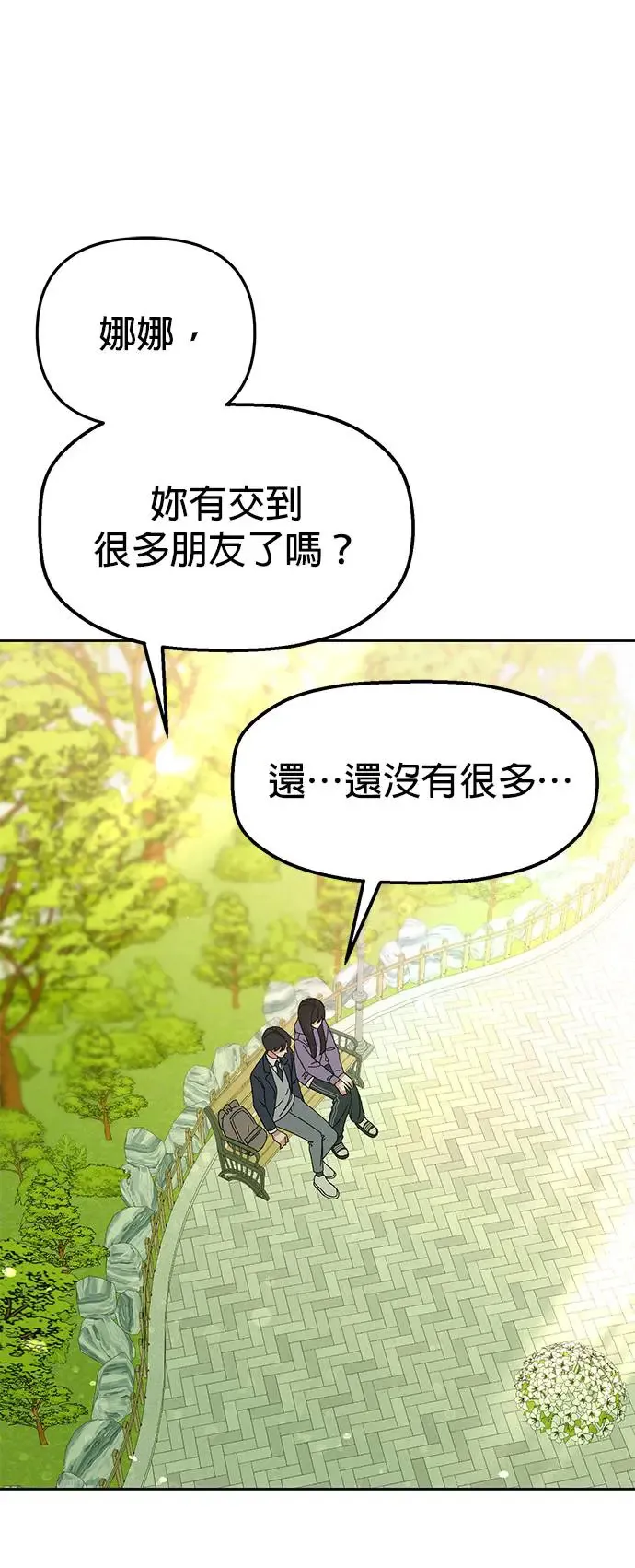 第7话. 不准说那种话 第33页