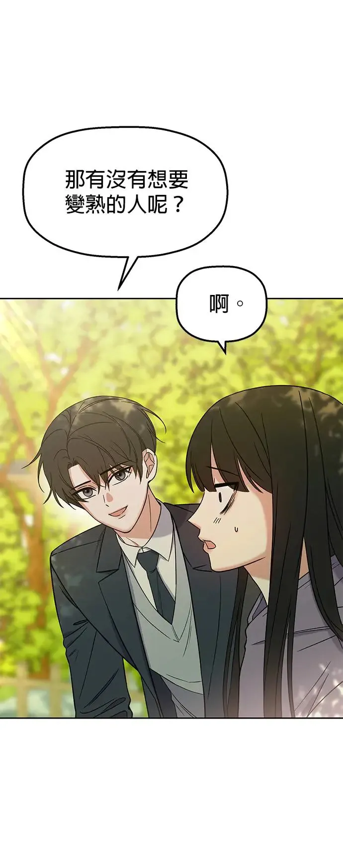第7话. 不准说那种话 第34页