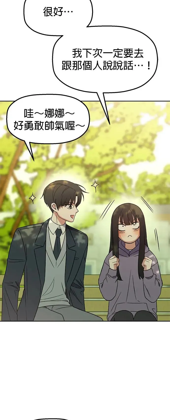 第7话. 不准说那种话 第40页