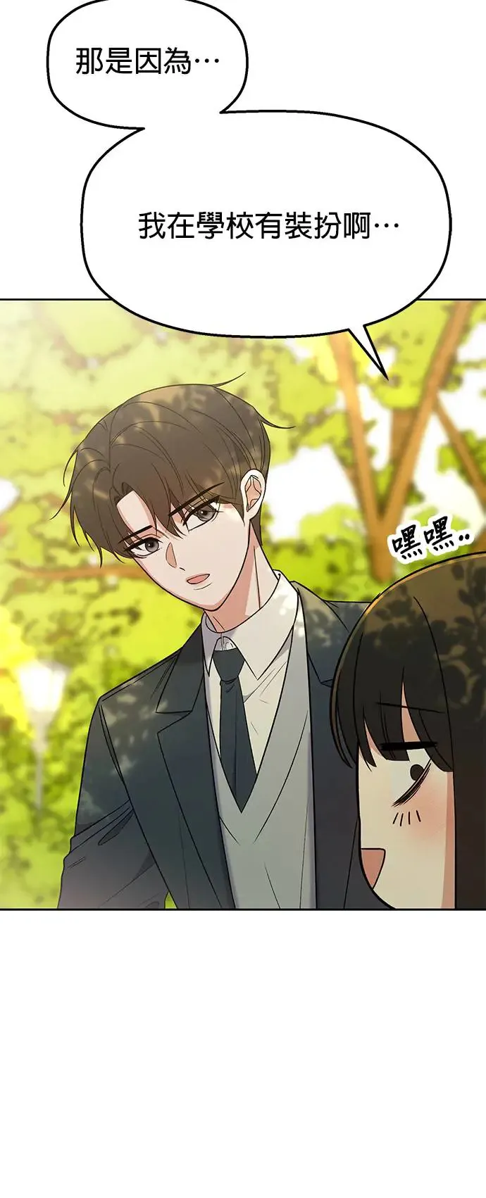 第7话. 不准说那种话 第41页