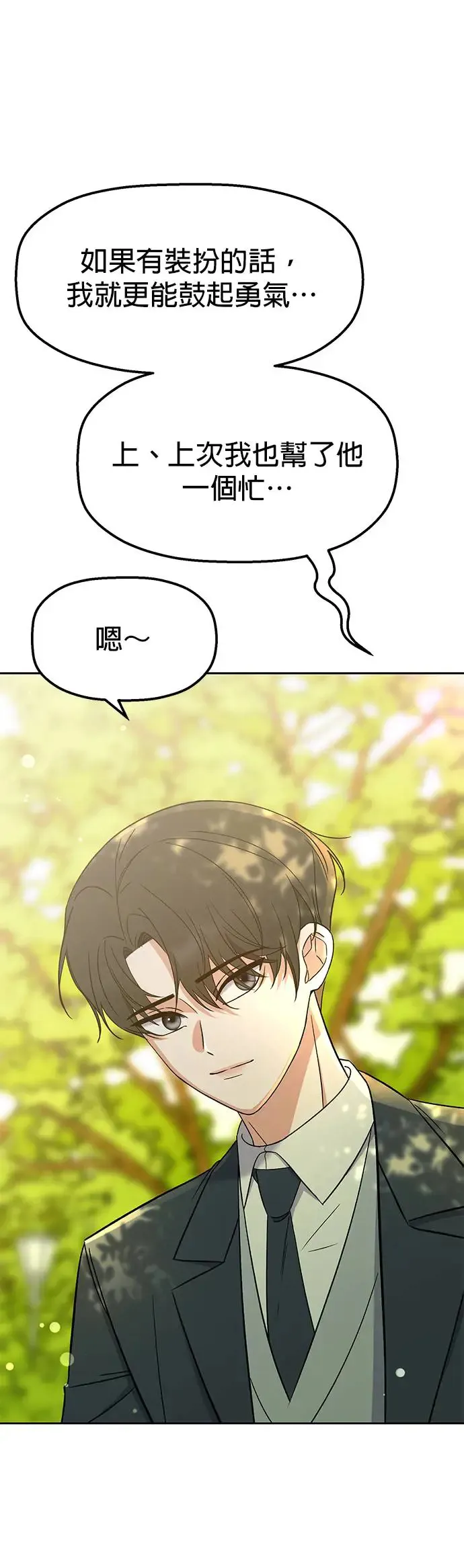 第7话. 不准说那种话 第42页