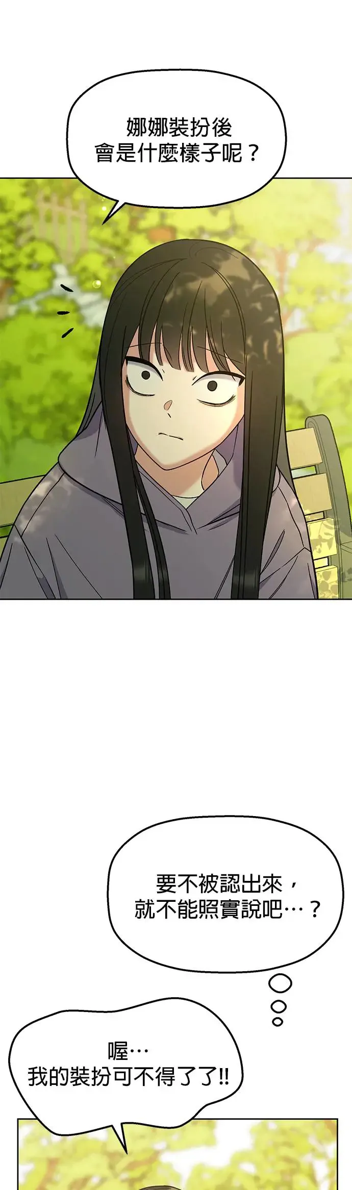 第7话. 不准说那种话 第43页