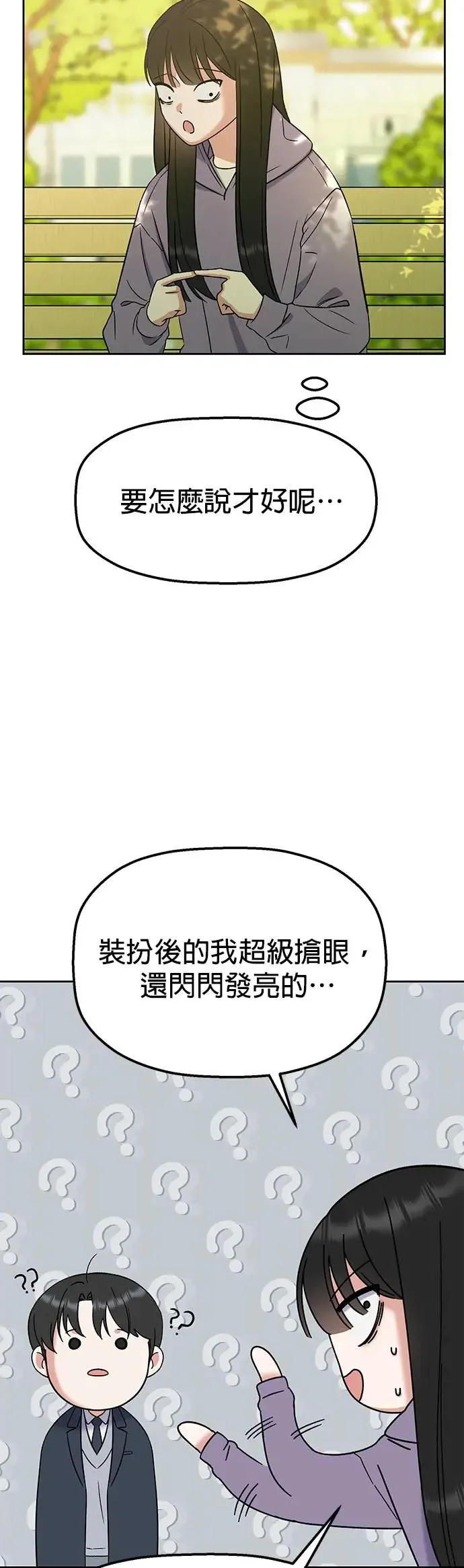 第7话. 不准说那种话 第44页