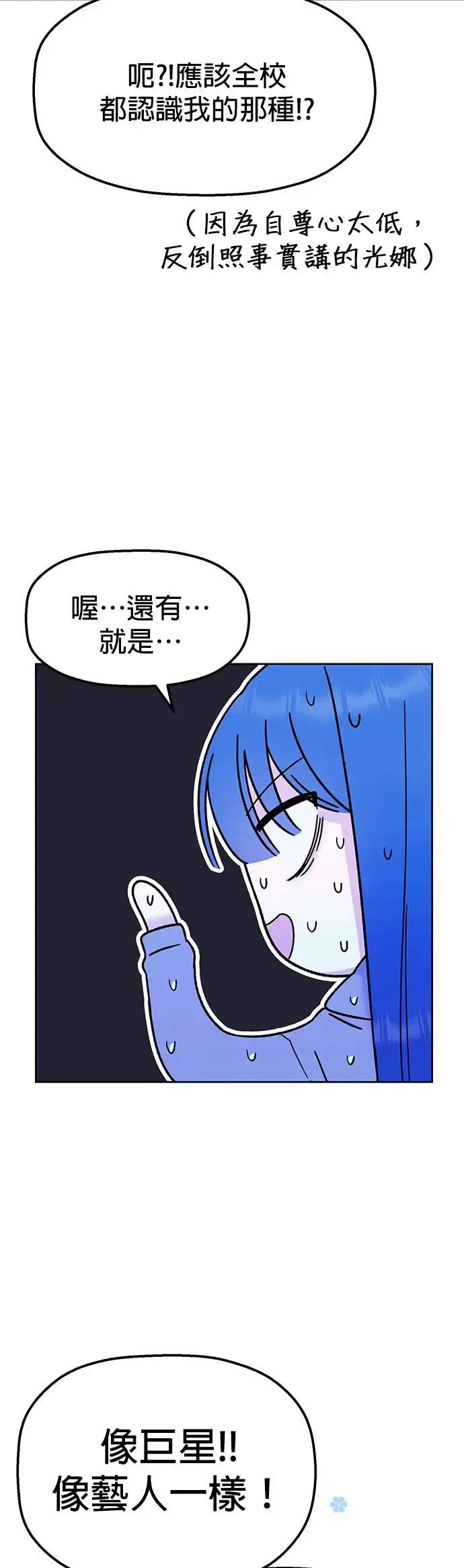 第7话. 不准说那种话 第45页
