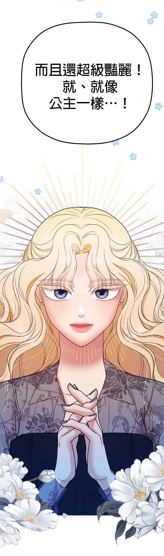 第7话. 不准说那种话 第47页