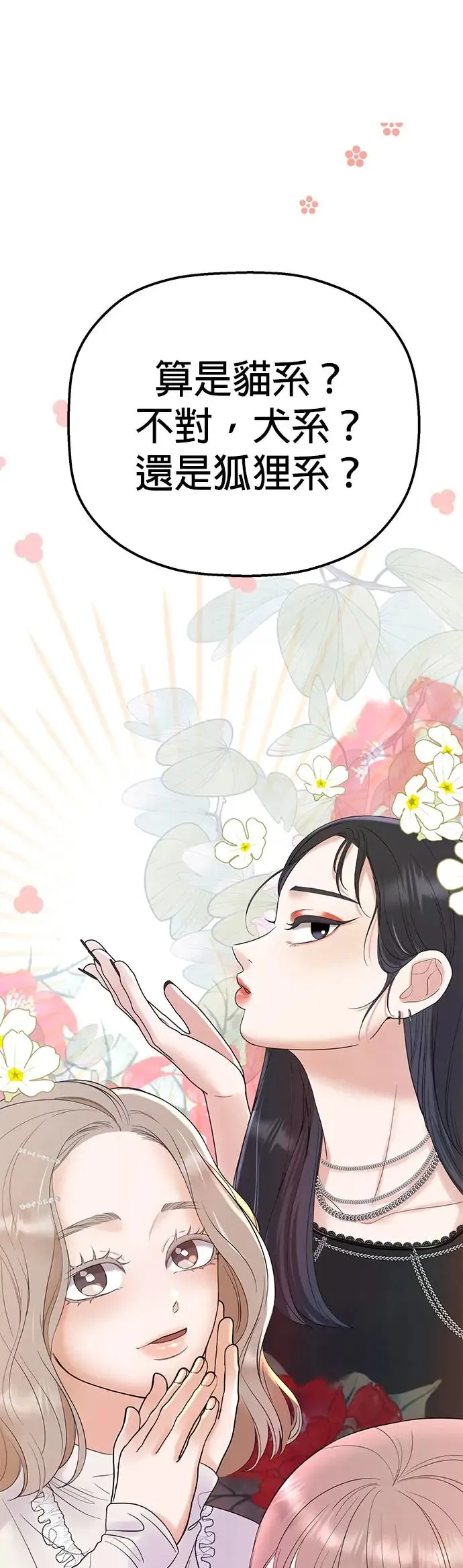 第7话. 不准说那种话 第48页