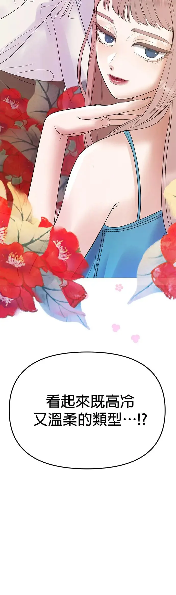 第7话. 不准说那种话 第49页