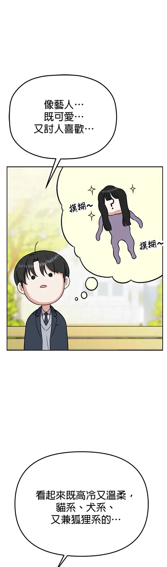 第7话. 不准说那种话 第50页