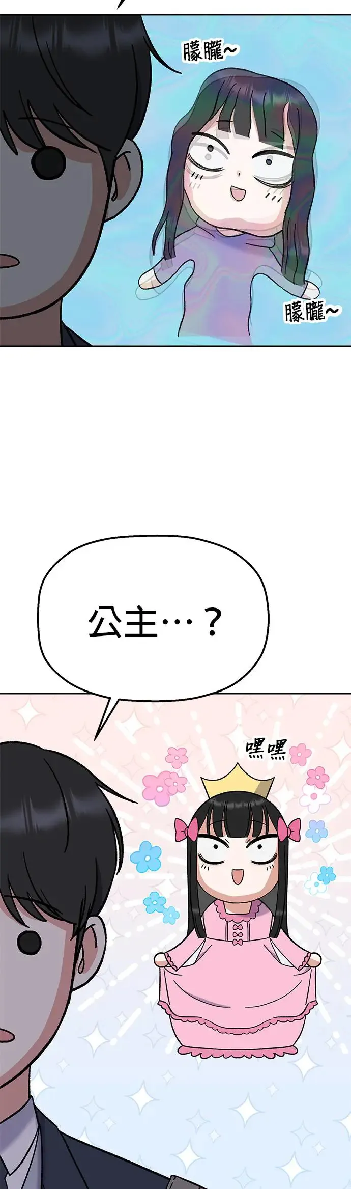 第7话. 不准说那种话 第51页