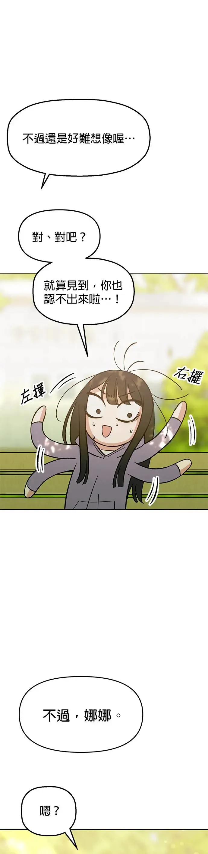 第7话. 不准说那种话 第53页