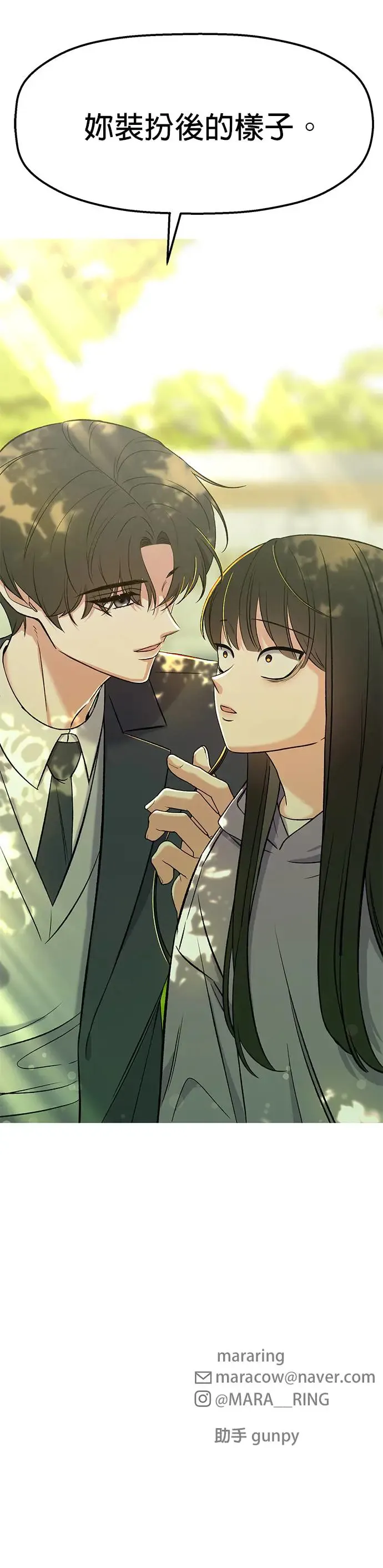第7话. 不准说那种话 第56页